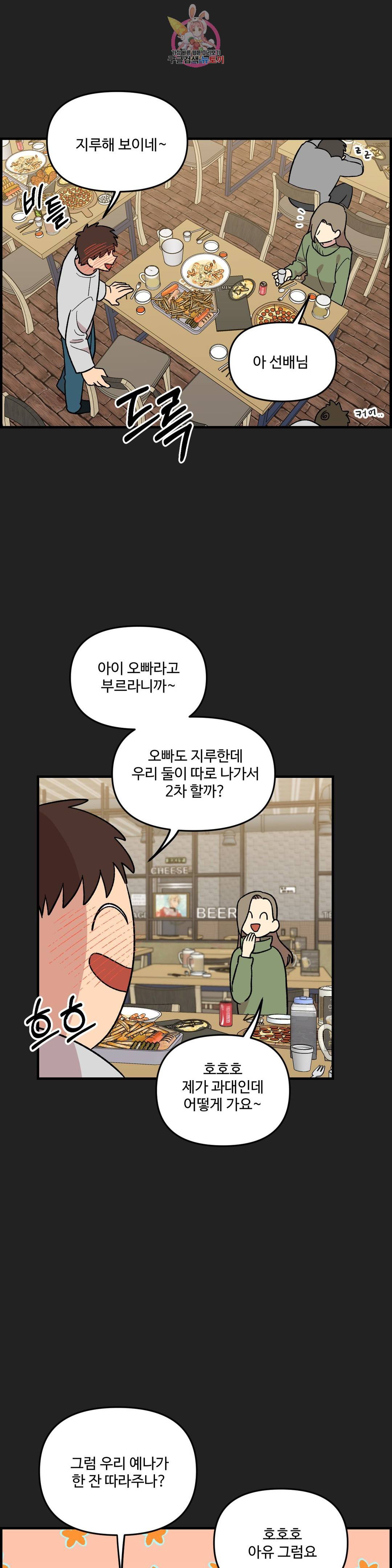 2주간 재워주세요 45화 20