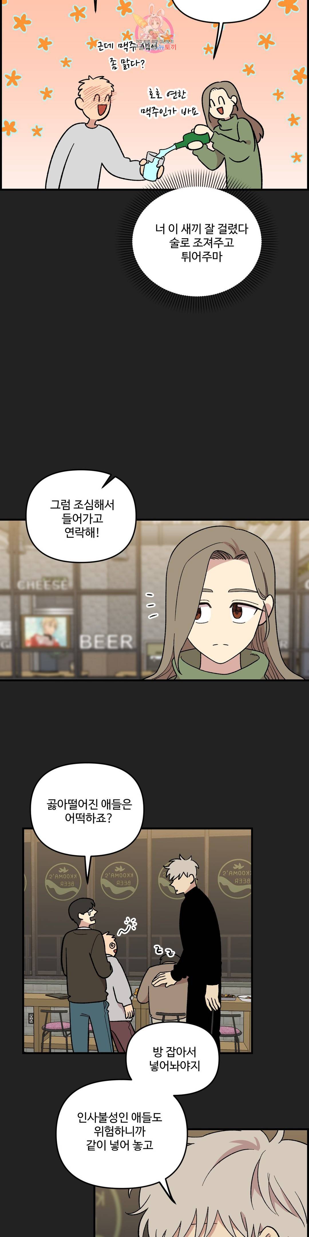 2주간 재워주세요 45화 21