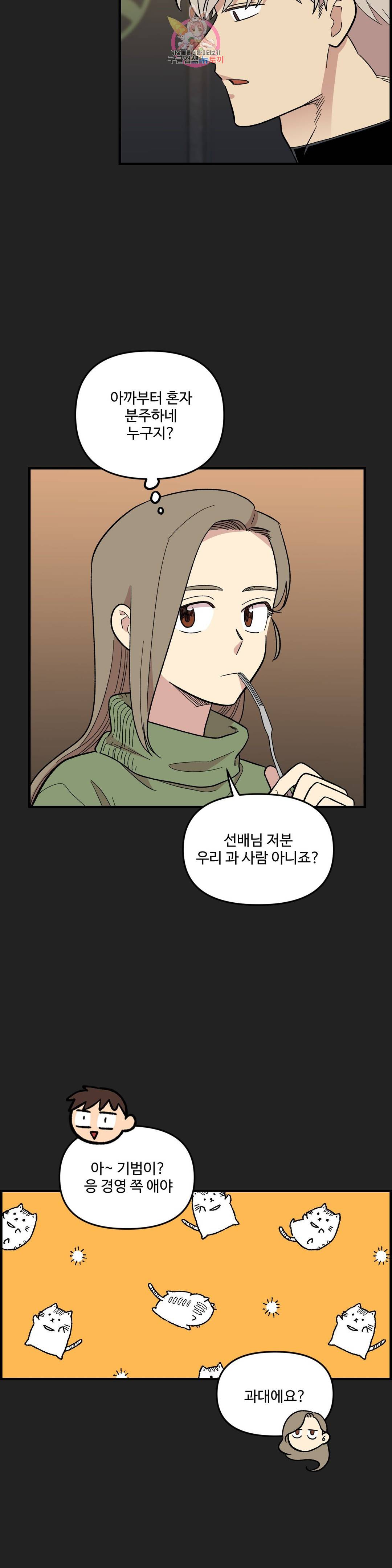 2주간 재워주세요 45화 22