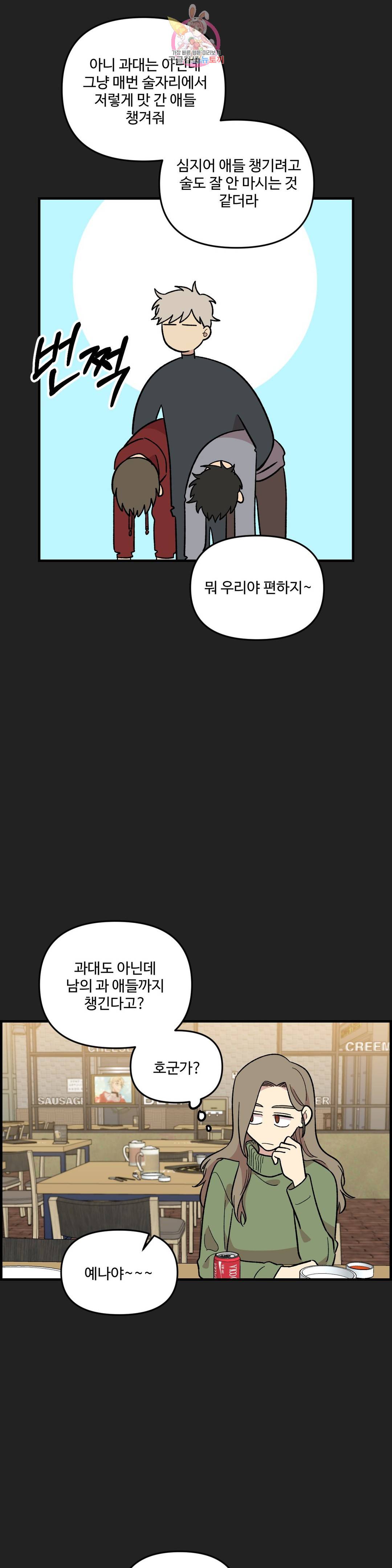 2주간 재워주세요 45화 23
