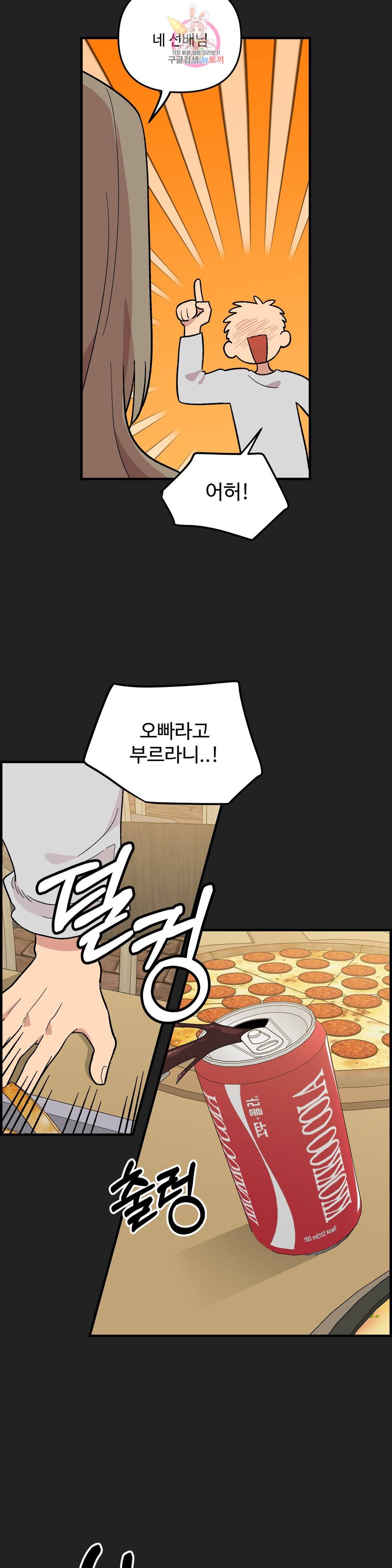 2주간 재워주세요 45화 24