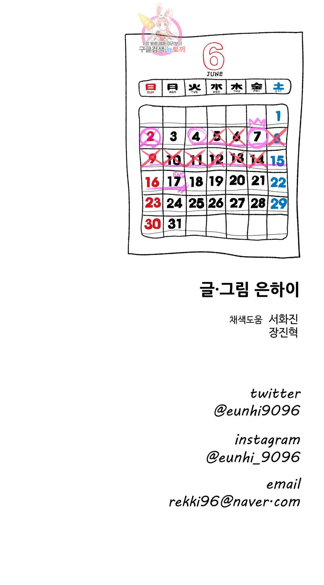2주간 재워주세요 45화 27