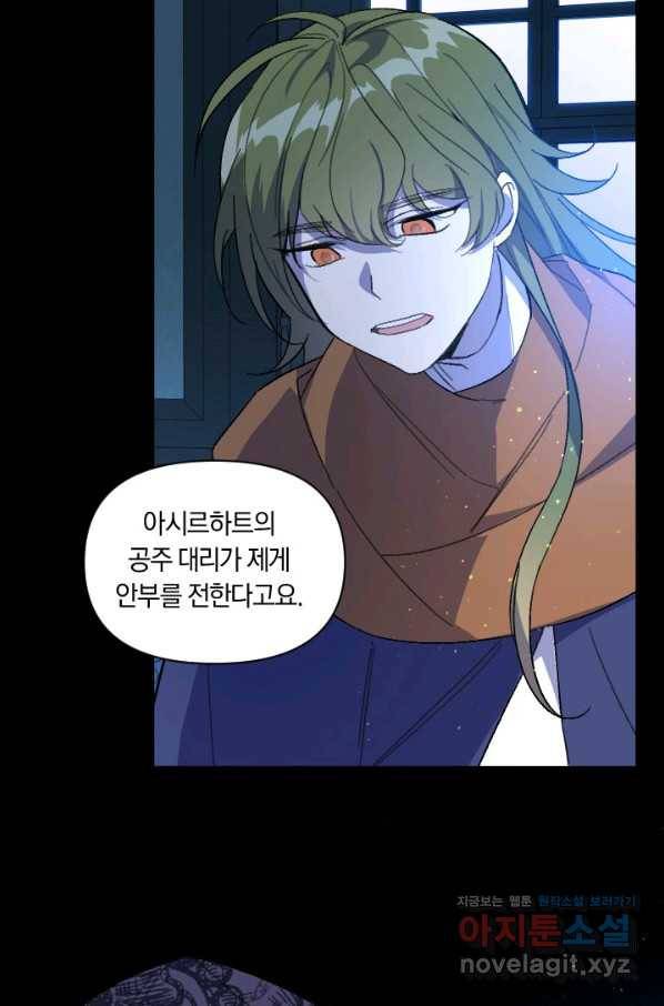 시히트 왕궁 정복기 외전 4화 10