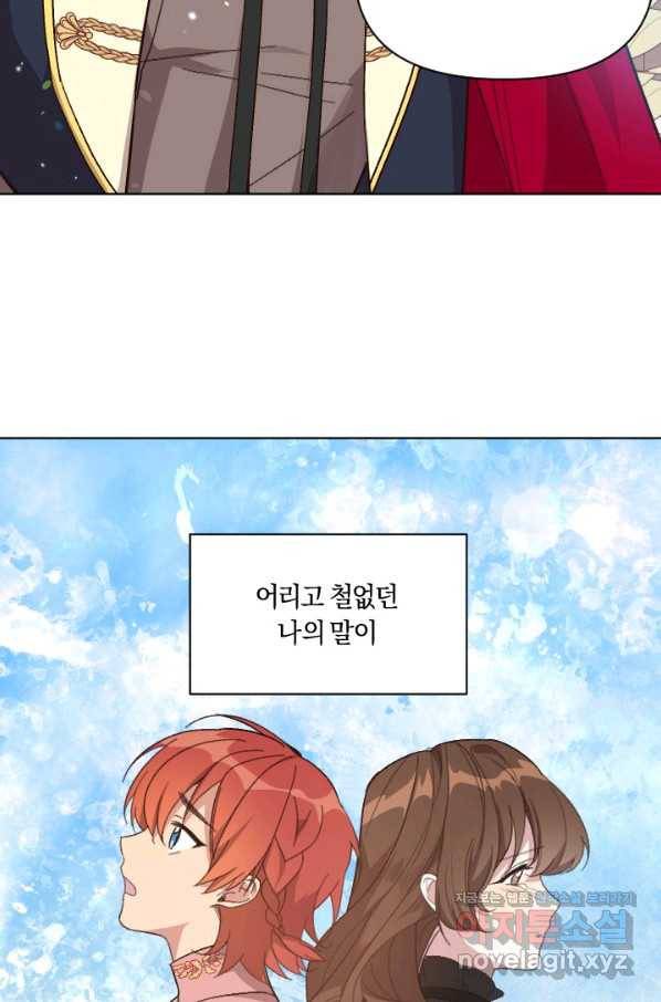 시히트 왕궁 정복기 외전 4화 16