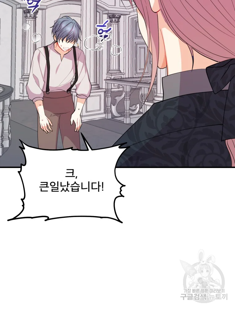로엘린은 미래를 걷는다 42화 5