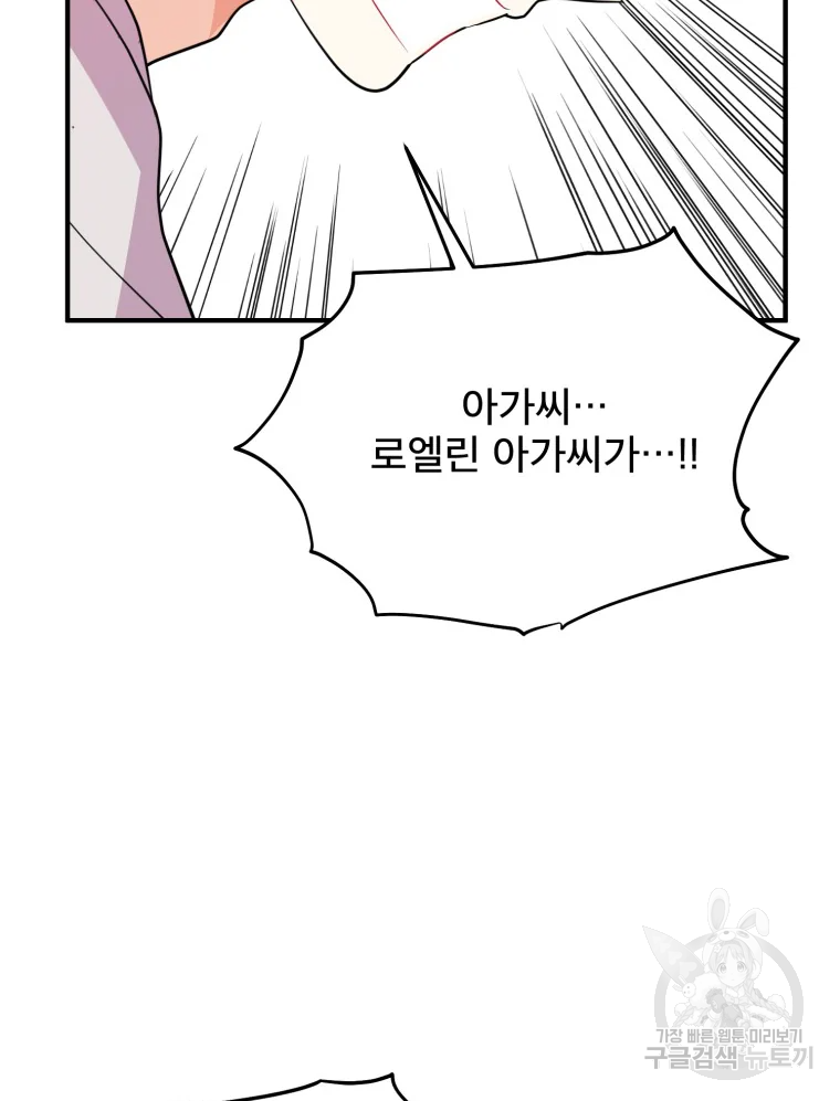로엘린은 미래를 걷는다 42화 7