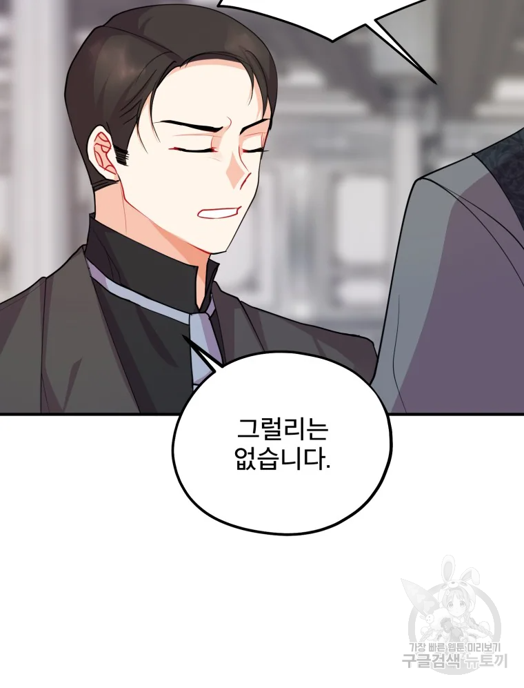 로엘린은 미래를 걷는다 42화 10
