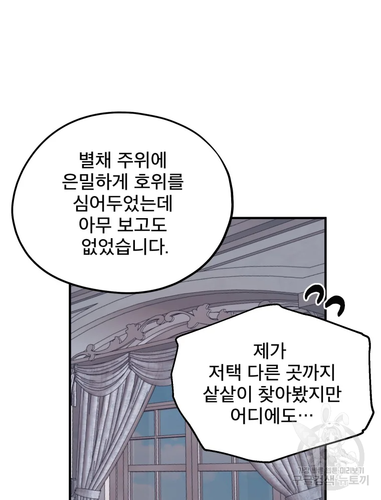 로엘린은 미래를 걷는다 42화 11
