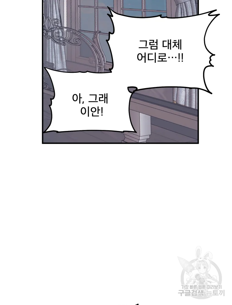 로엘린은 미래를 걷는다 42화 12