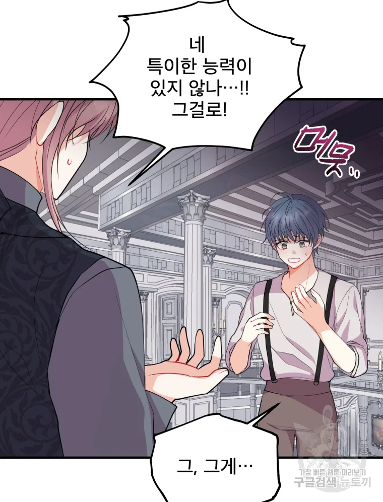 로엘린은 미래를 걷는다 42화 13