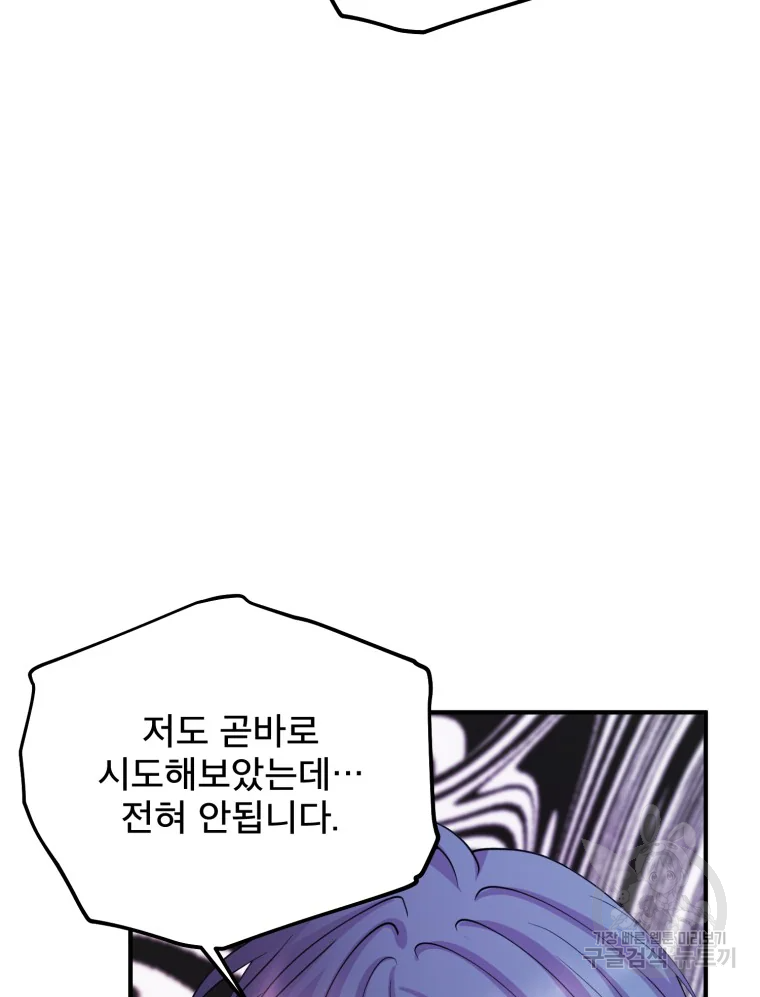 로엘린은 미래를 걷는다 42화 14