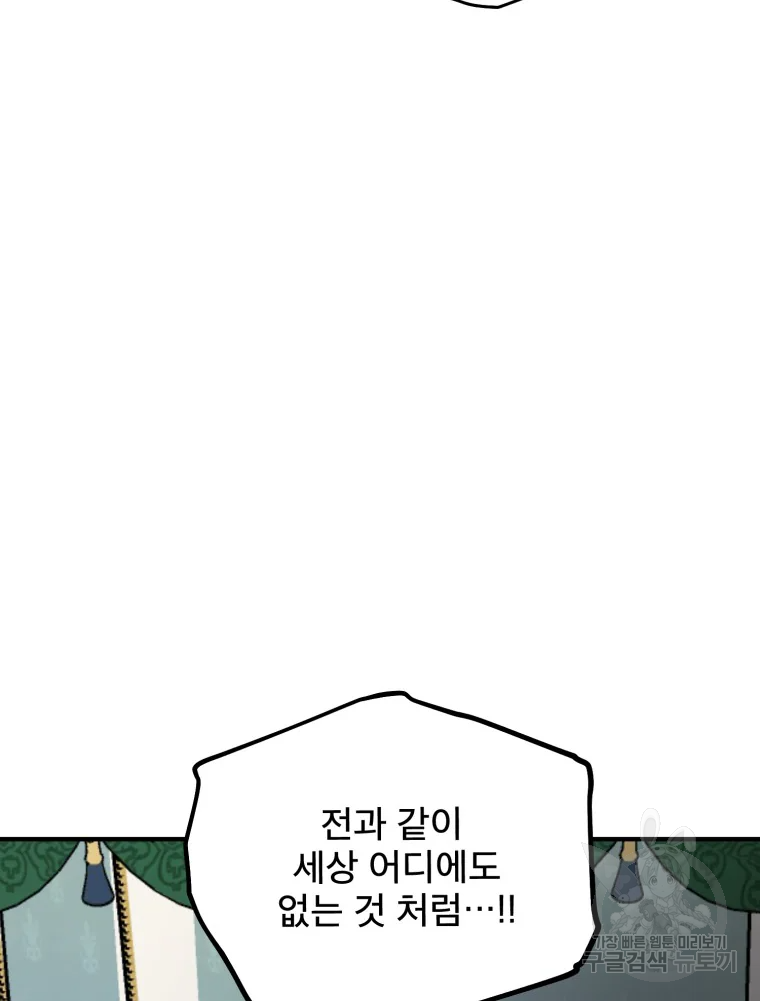 로엘린은 미래를 걷는다 42화 16