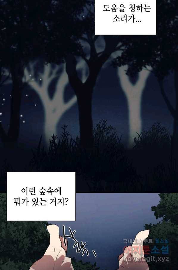 귀의 하나이다 13화 2