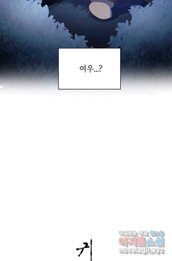 귀의 하나이다 13화 5