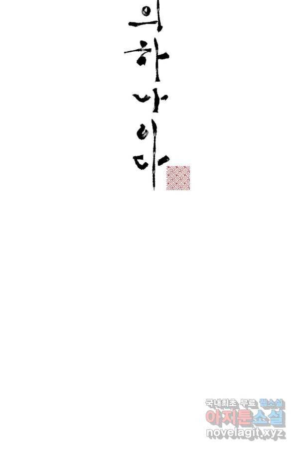 귀의 하나이다 13화 6