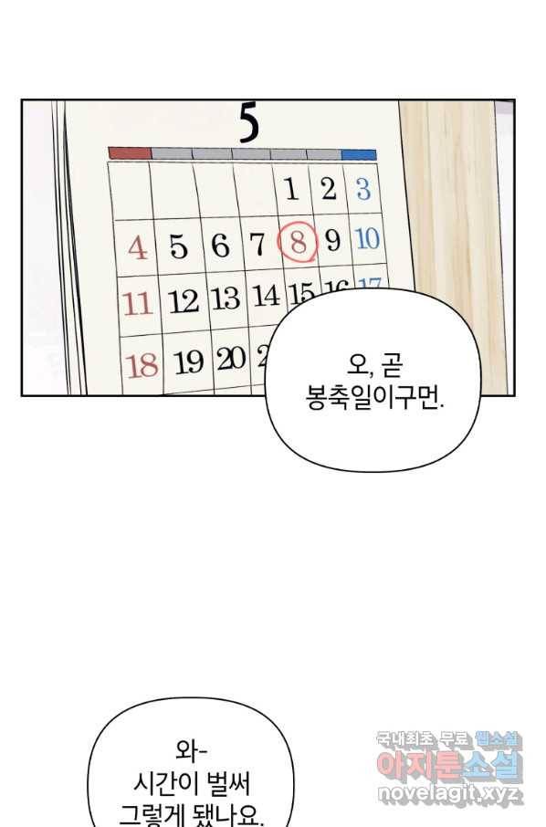 귀의 하나이다 13화 7
