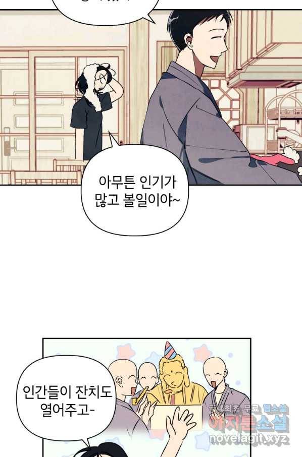 귀의 하나이다 13화 8