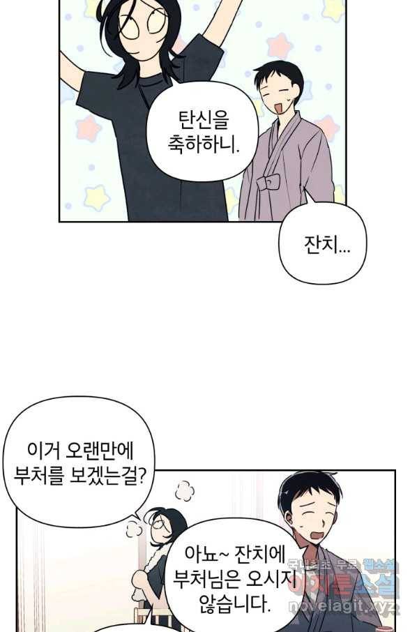 귀의 하나이다 13화 9