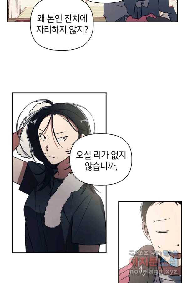 귀의 하나이다 13화 10