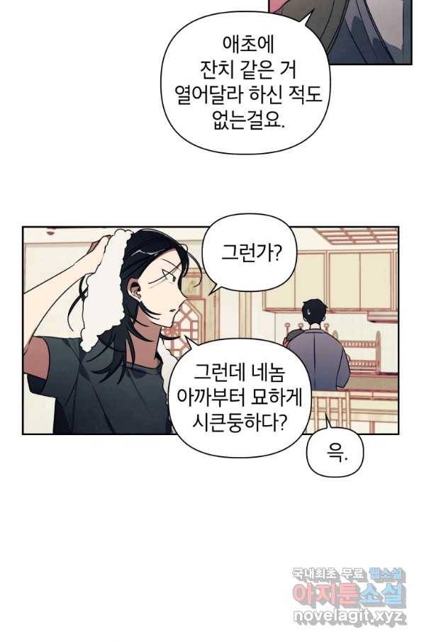 귀의 하나이다 13화 11