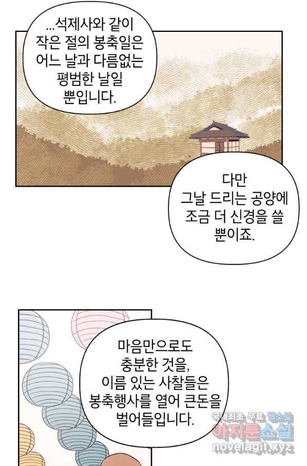 귀의 하나이다 13화 12