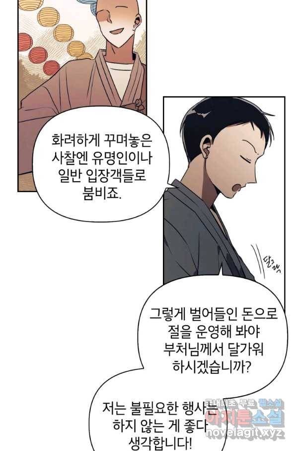 귀의 하나이다 13화 13