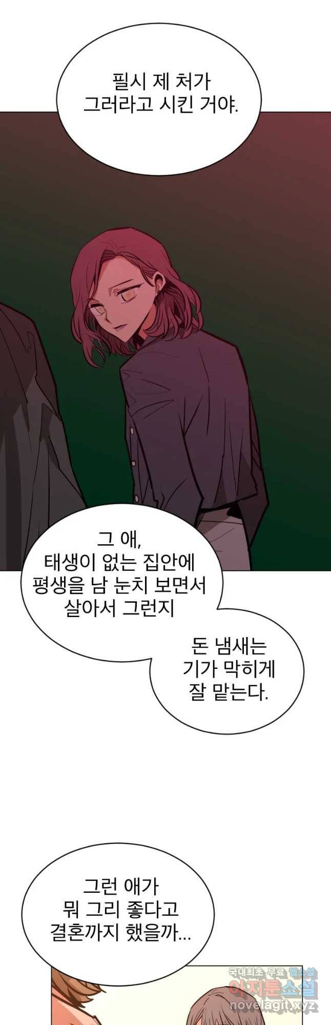 취향의 문제 2.의혹 29