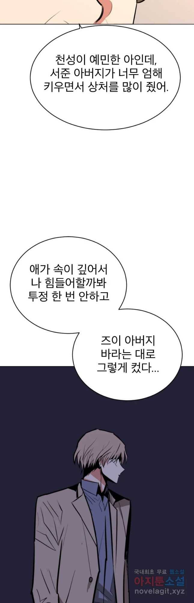 취향의 문제 2.의혹 33