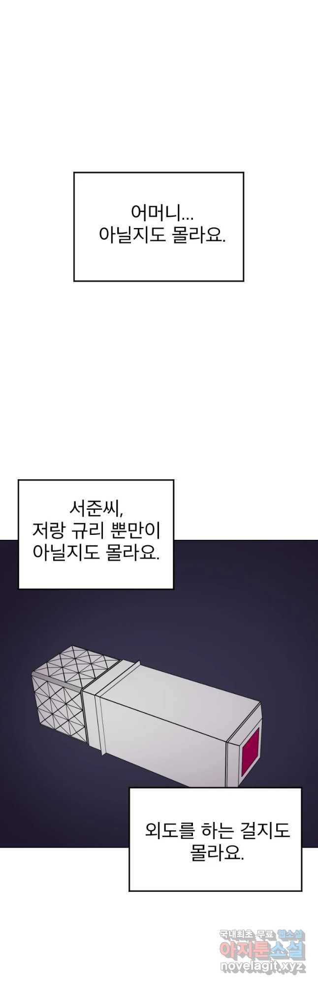 취향의 문제 2.의혹 36