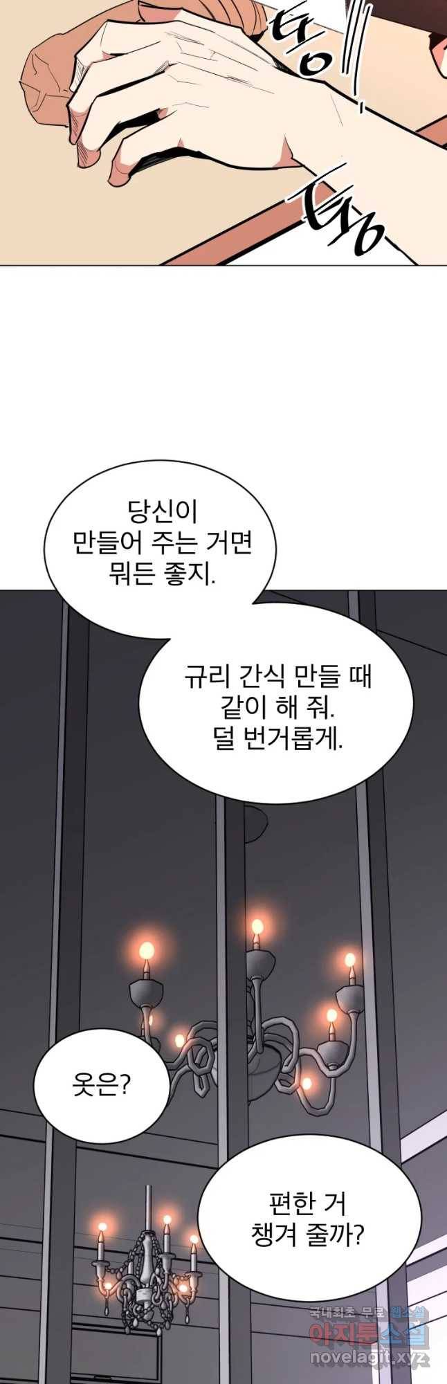취향의 문제 2.의혹 46