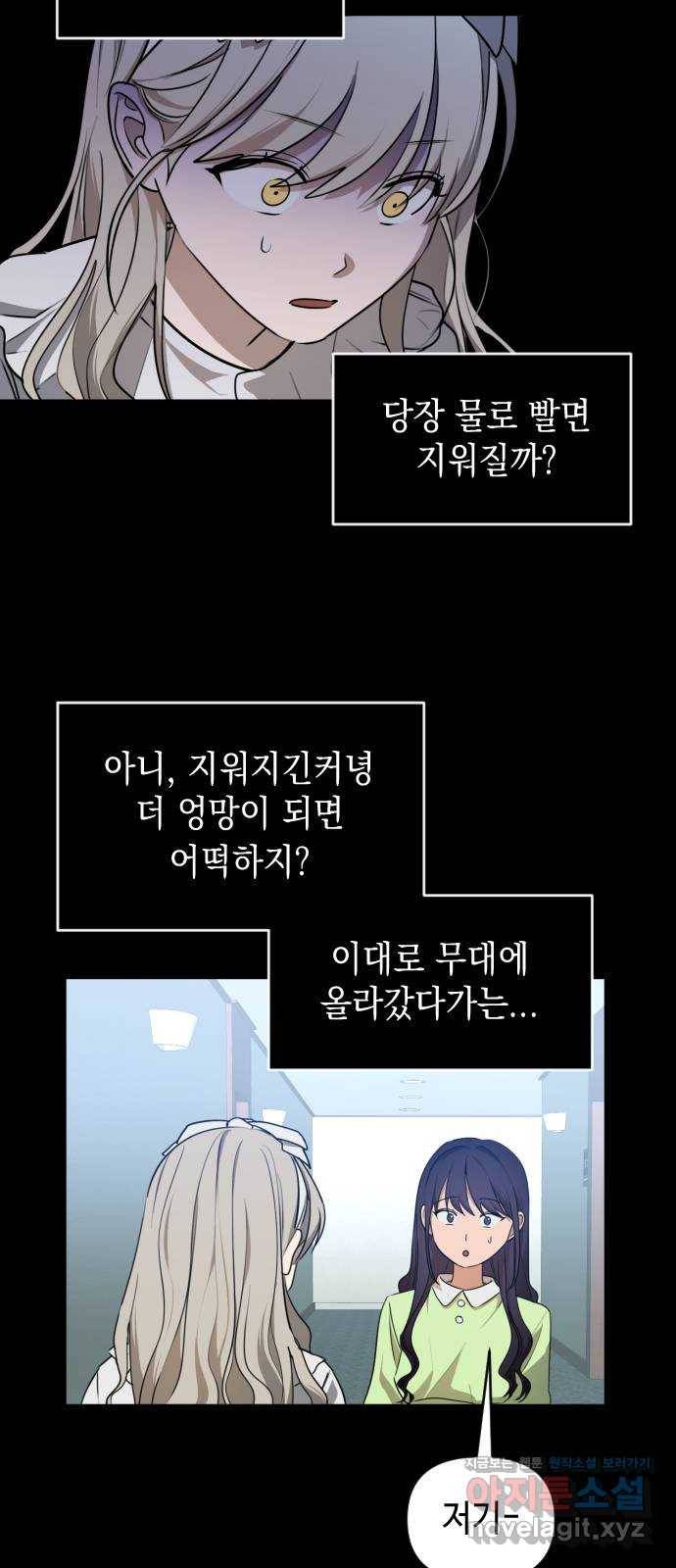 나쁜 쪽으로 3부 42화. 윤마리 (2) 2