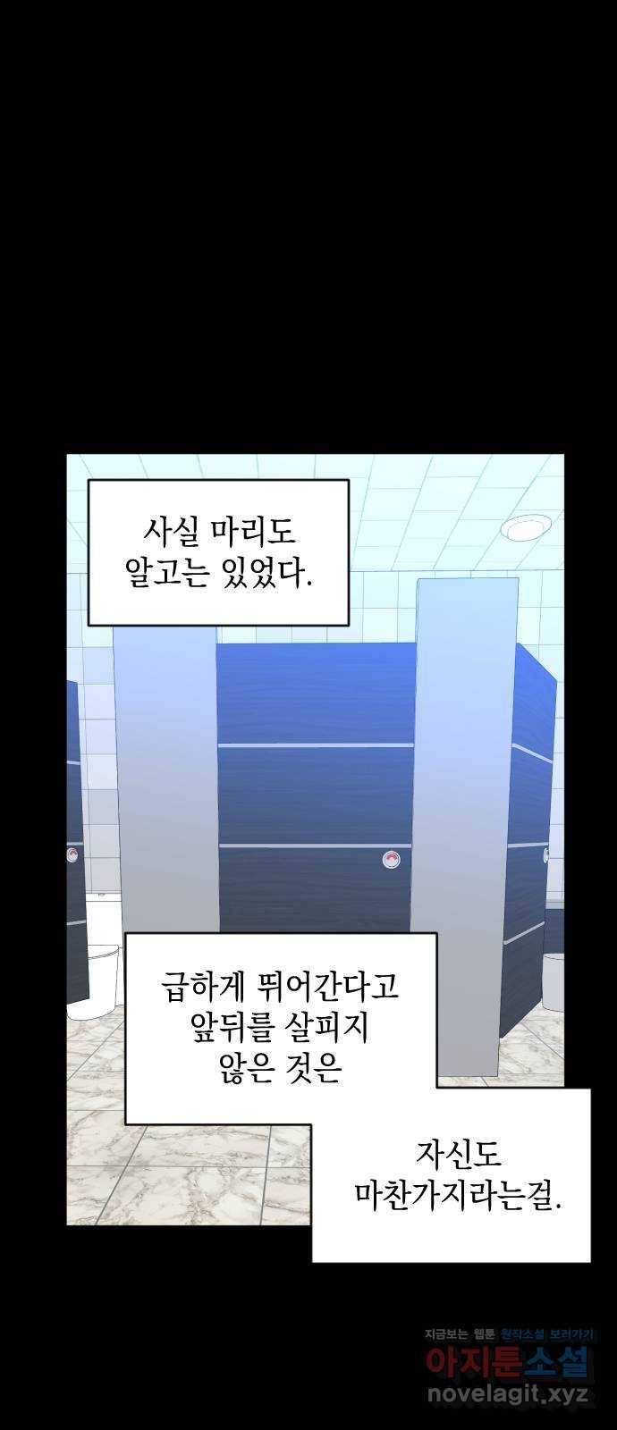 나쁜 쪽으로 3부 42화. 윤마리 (2) 4