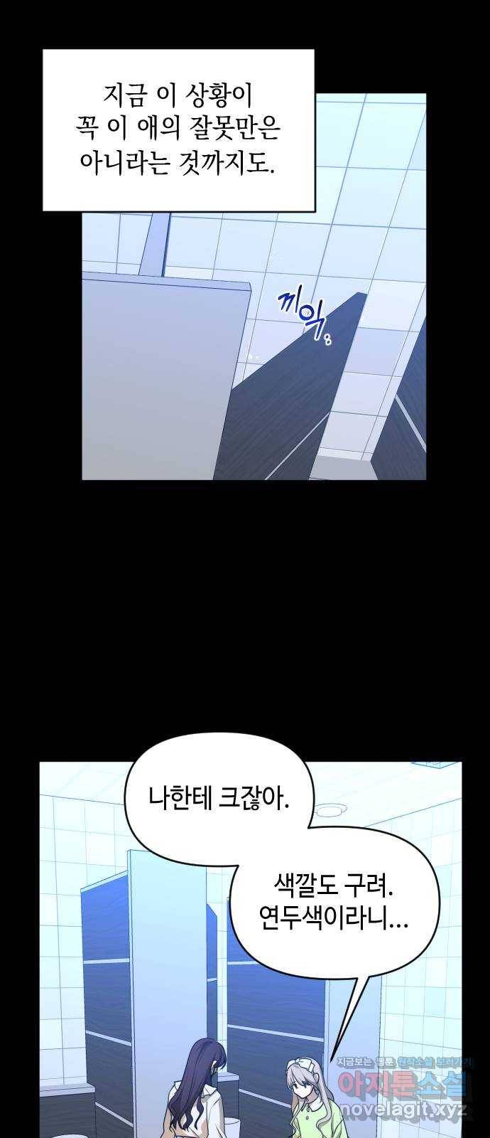 나쁜 쪽으로 3부 42화. 윤마리 (2) 5