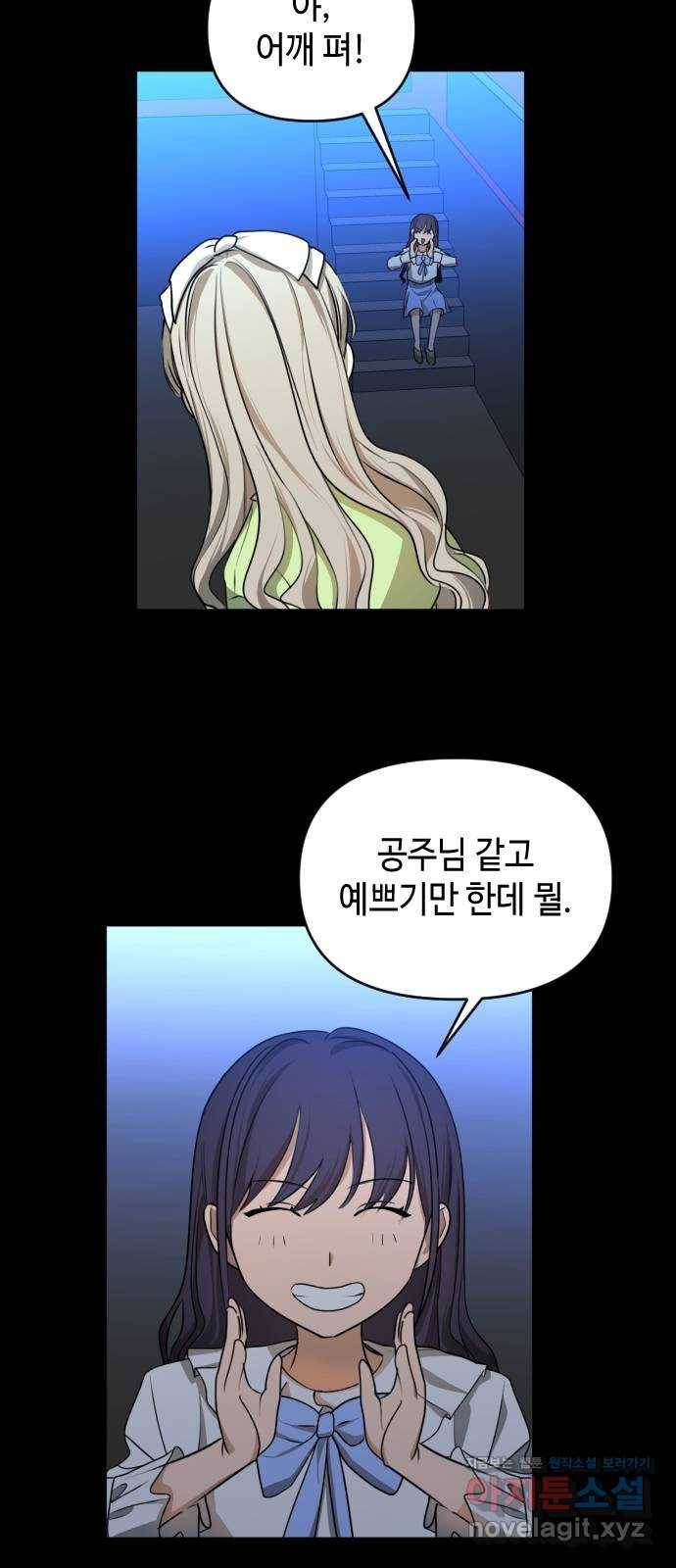 나쁜 쪽으로 3부 42화. 윤마리 (2) 9