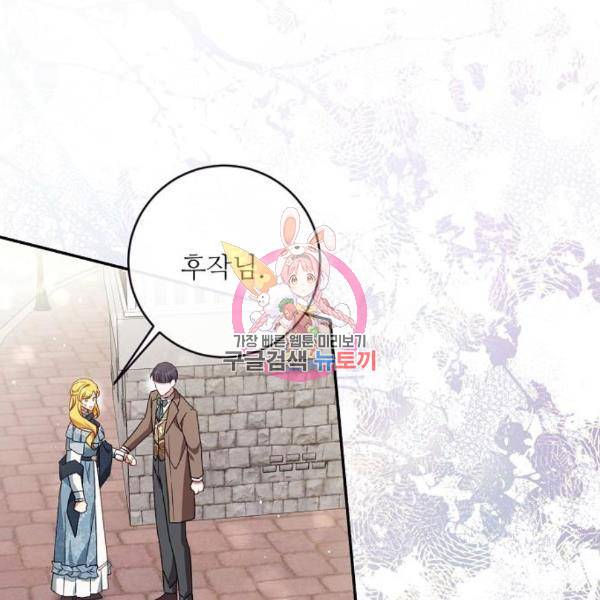 미친 후작을 길들이고 말았다 36화 1