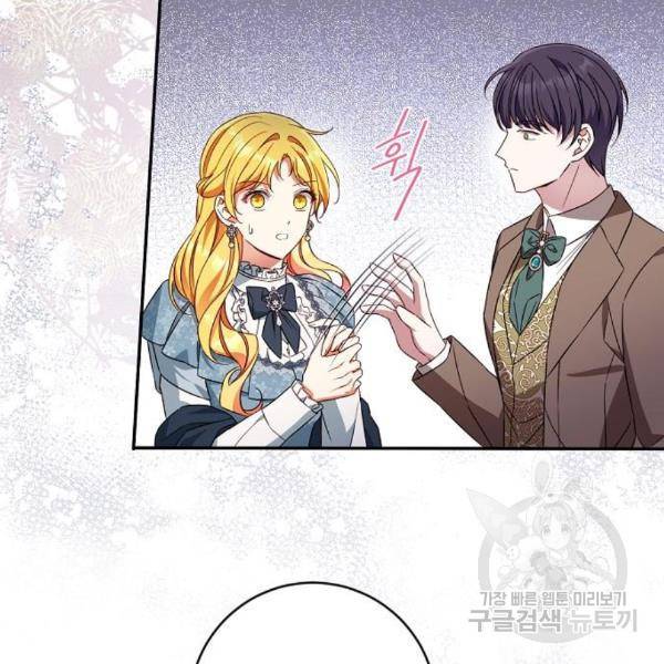 미친 후작을 길들이고 말았다 36화 3