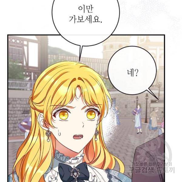 미친 후작을 길들이고 말았다 36화 4