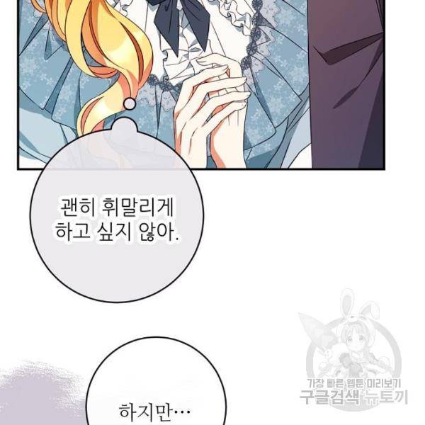 미친 후작을 길들이고 말았다 36화 5