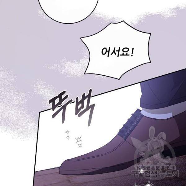 미친 후작을 길들이고 말았다 36화 6