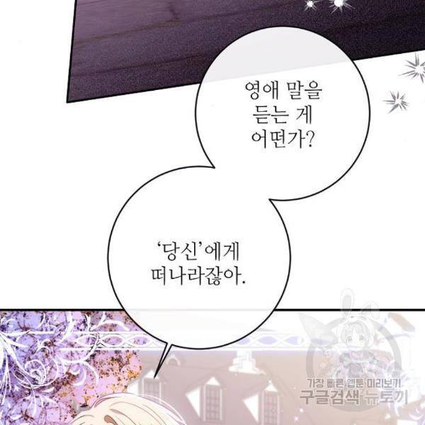 미친 후작을 길들이고 말았다 36화 7