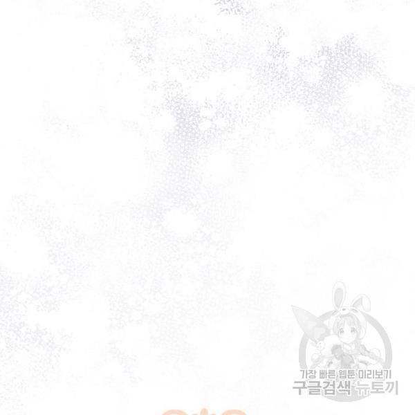 미친 후작을 길들이고 말았다 36화 11