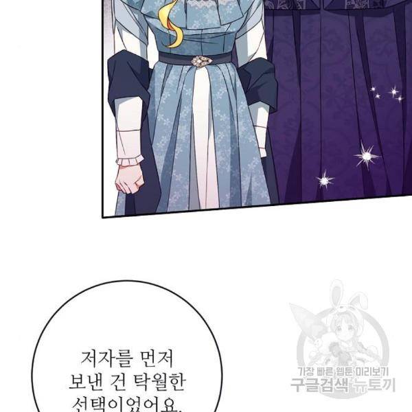 미친 후작을 길들이고 말았다 36화 17