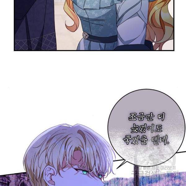 미친 후작을 길들이고 말았다 36화 19