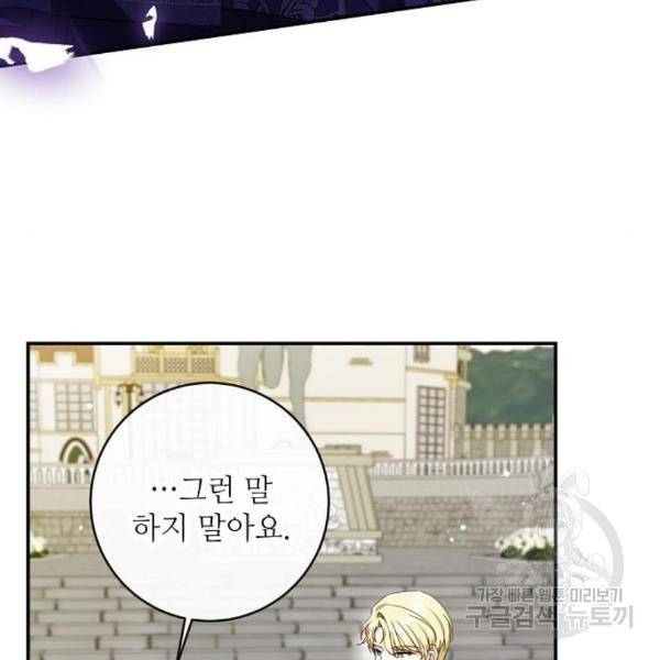 미친 후작을 길들이고 말았다 36화 21