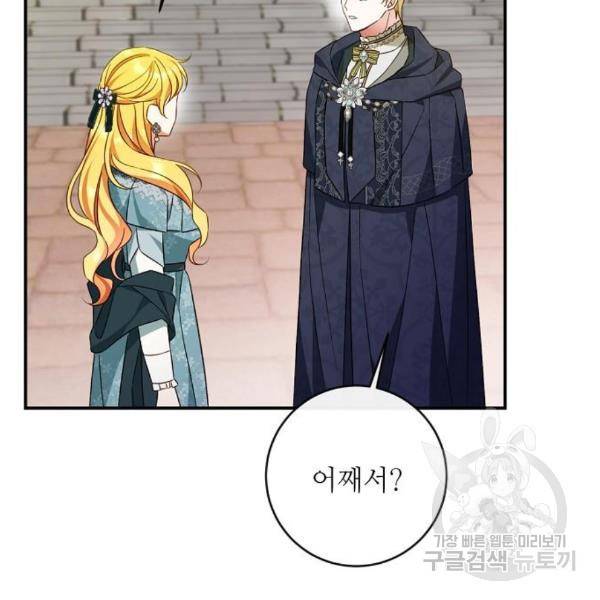 미친 후작을 길들이고 말았다 36화 22