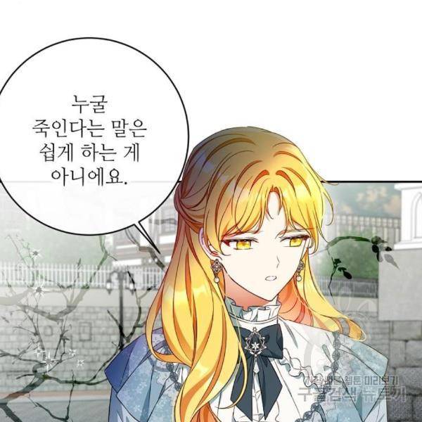 미친 후작을 길들이고 말았다 36화 23