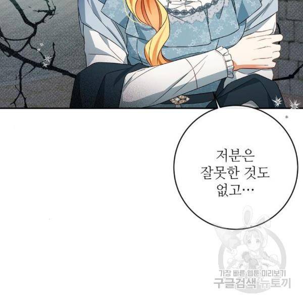 미친 후작을 길들이고 말았다 36화 24