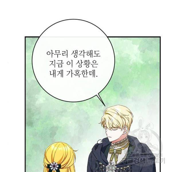 미친 후작을 길들이고 말았다 36화 25