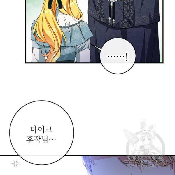 미친 후작을 길들이고 말았다 36화 26