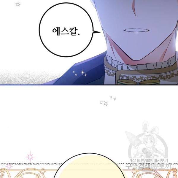 미친 후작을 길들이고 말았다 36화 27